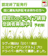 �F��Eco�h���C�u�u�K��u�ҕ�W��