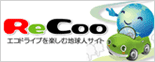 ReCoo ‐ エコドライブを楽しむ地球人サイト